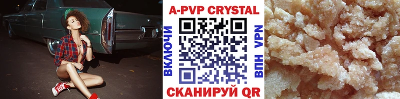 A PVP кристаллы Бирюсинск